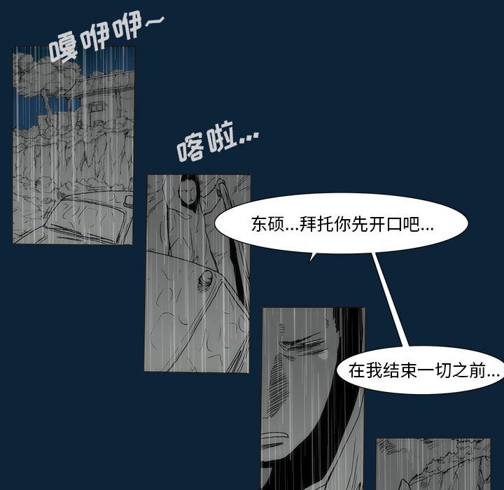 《噬人雨》75 第37页