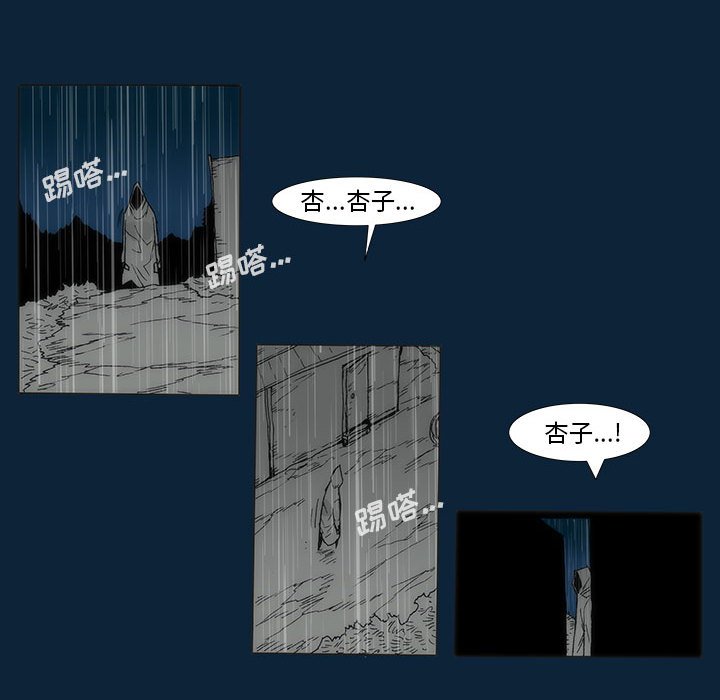 《噬人雨》75 第39页