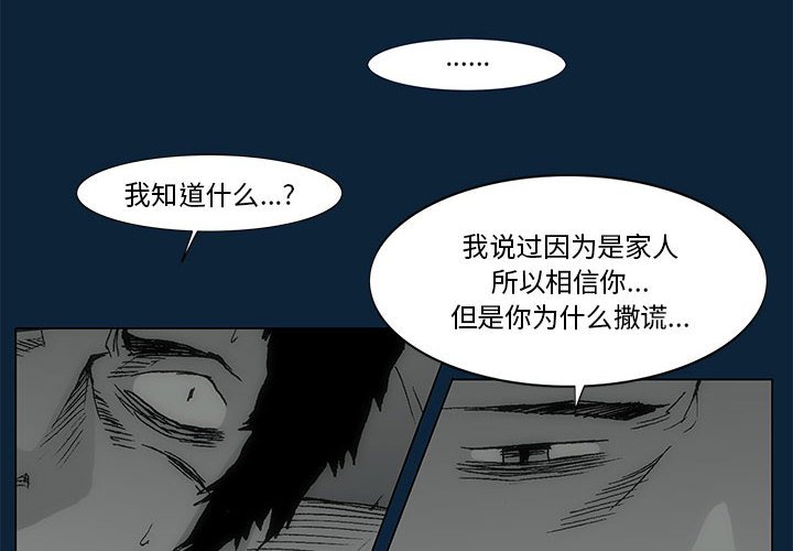 《噬人雨》75 第4页