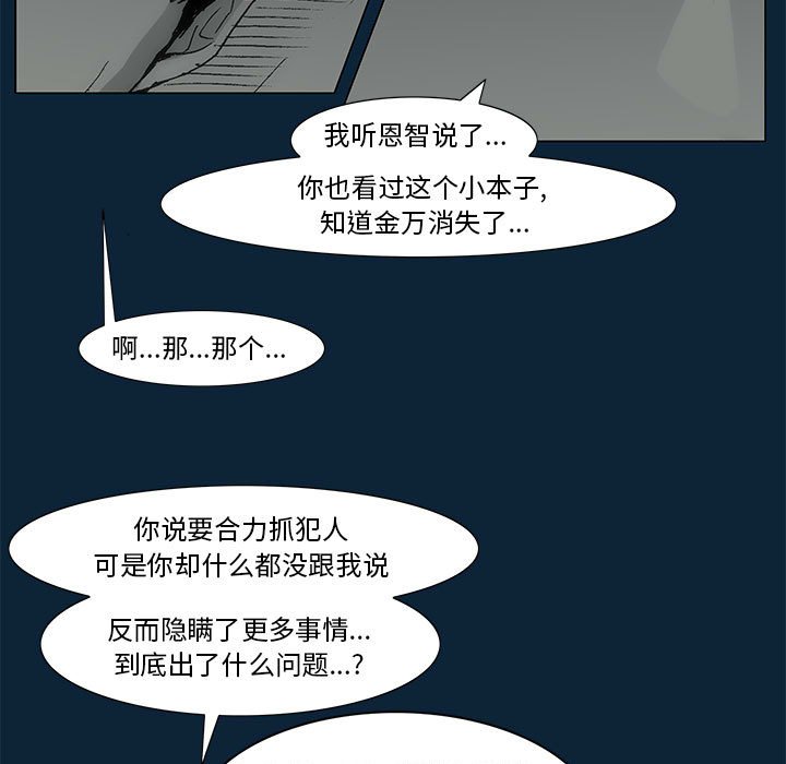 《噬人雨》75 第5页