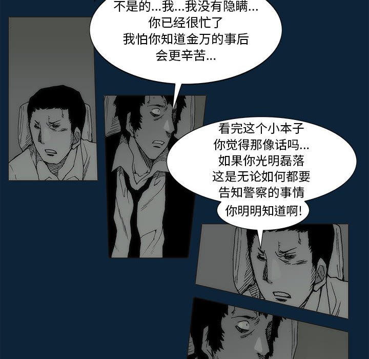 《噬人雨》75 第6页