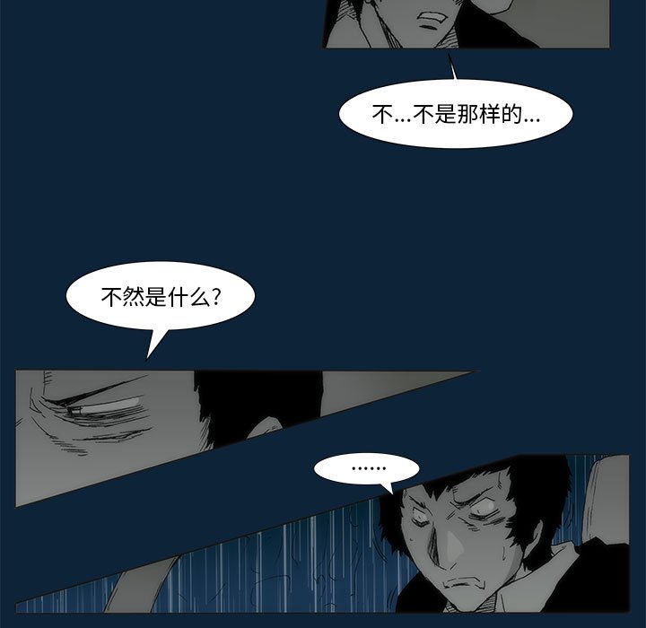 《噬人雨》75 第7页