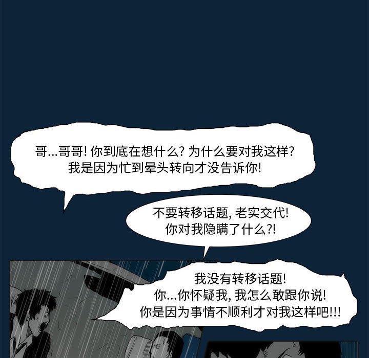 《噬人雨》75 第8页