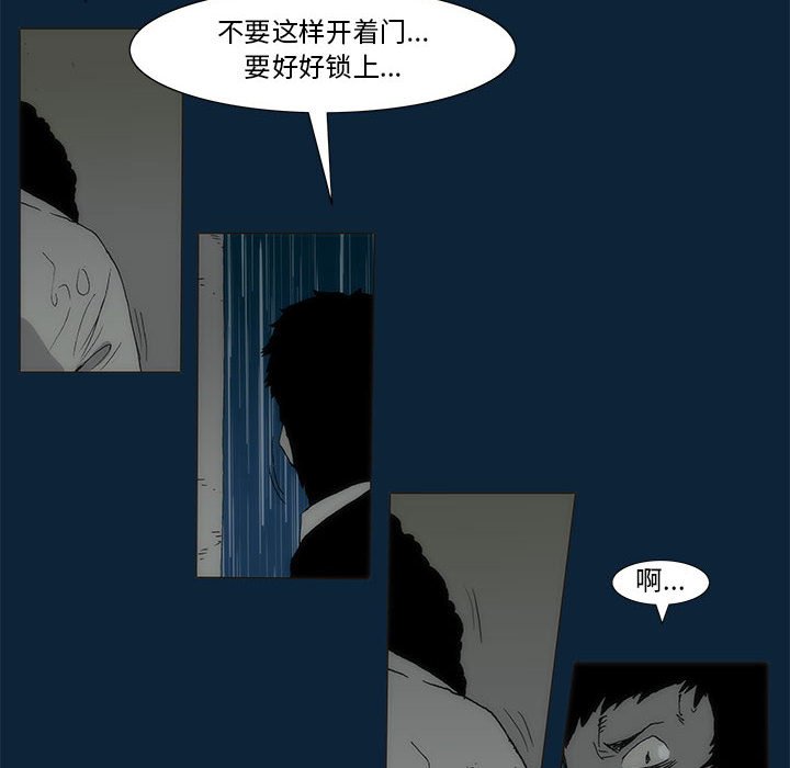《噬人雨》74 第10页