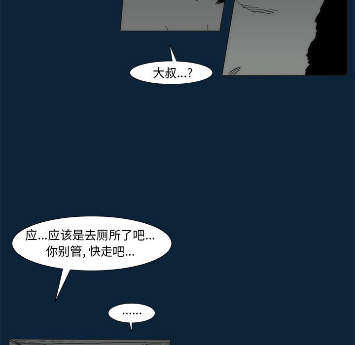 《噬人雨》74 第13页