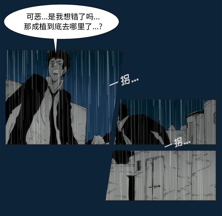 《噬人雨》74 第18页