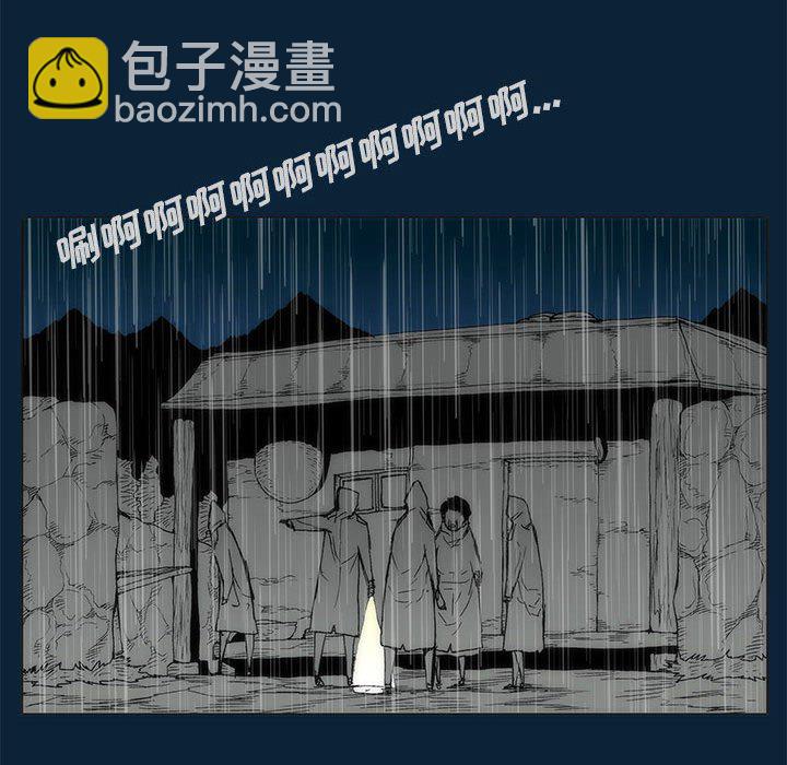 《噬人雨》74 第20页