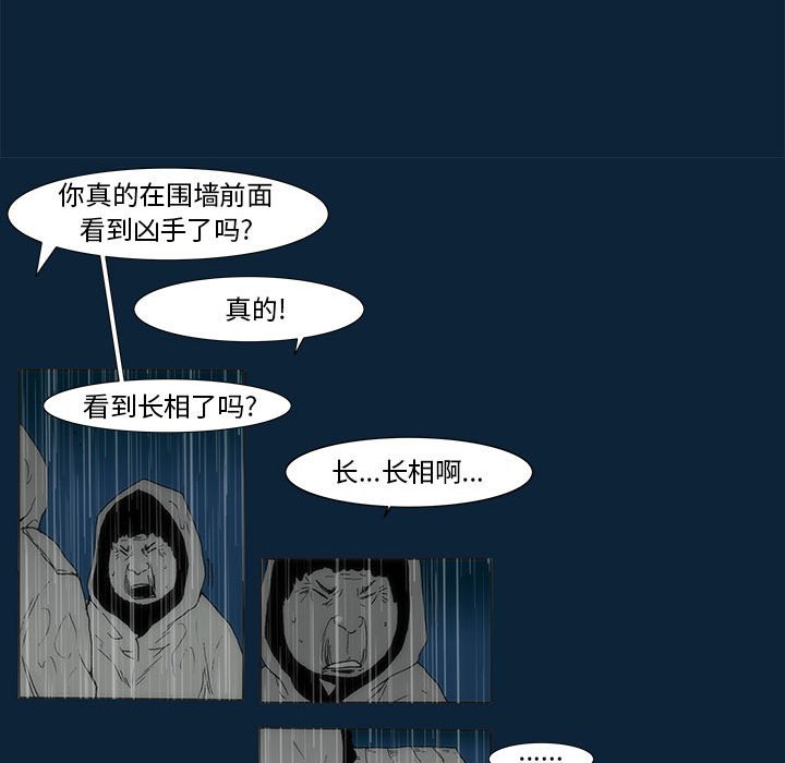 《噬人雨》74 第21页