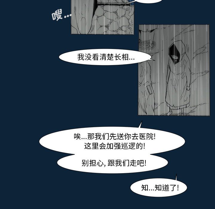 《噬人雨》74 第22页