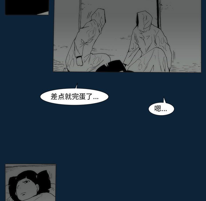 《噬人雨》74 第24页