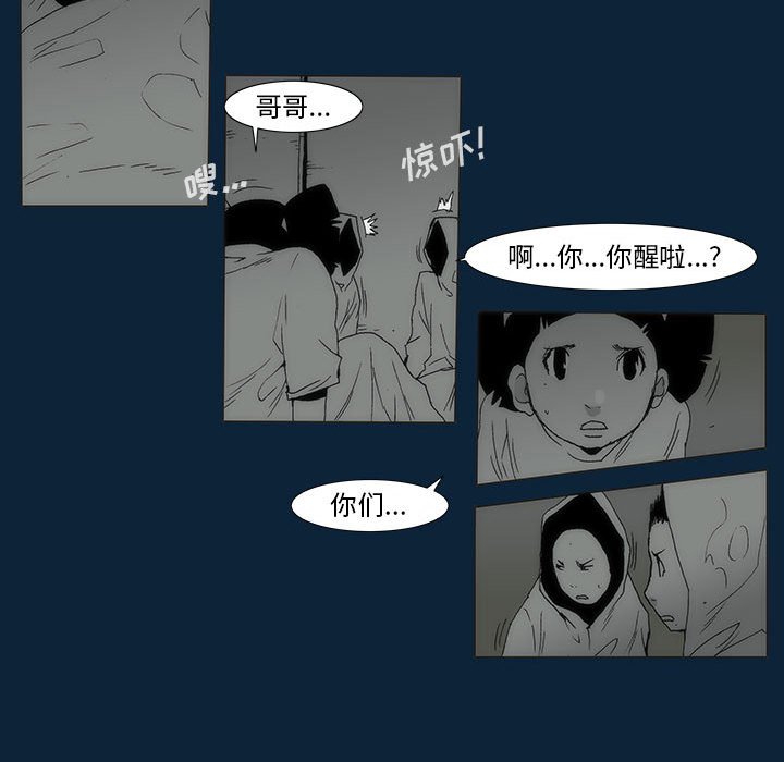 《噬人雨》74 第25页