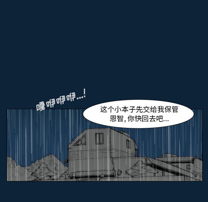 《噬人雨》74 第28页