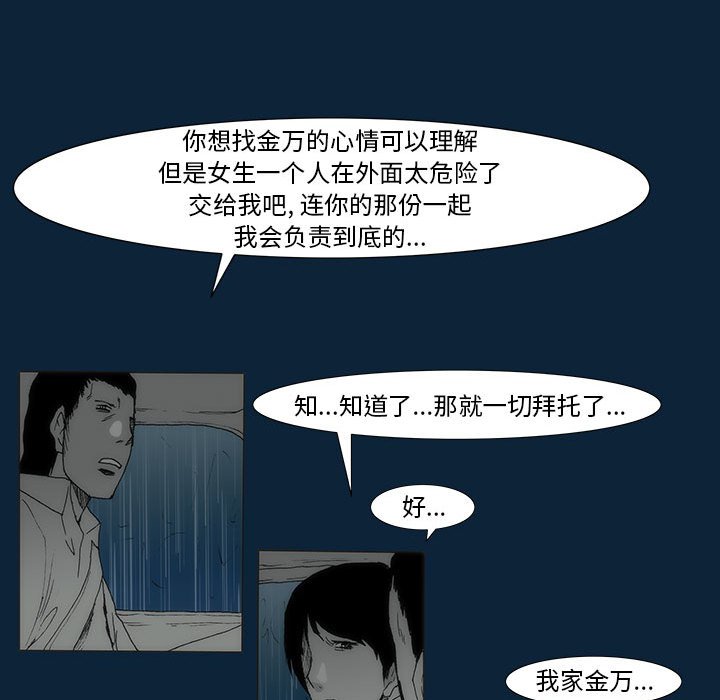 《噬人雨》74 第29页