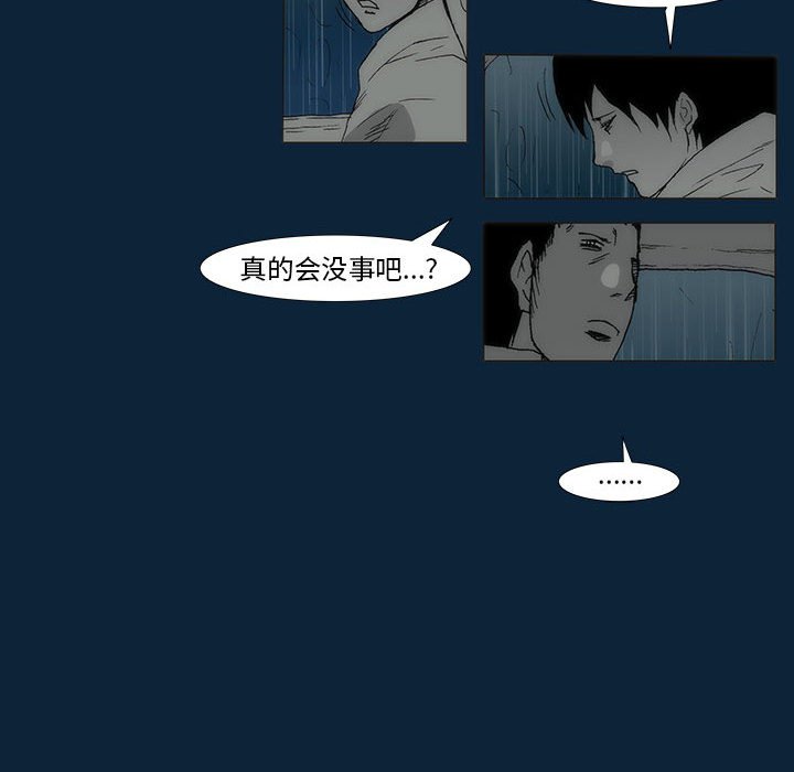 《噬人雨》74 第30页