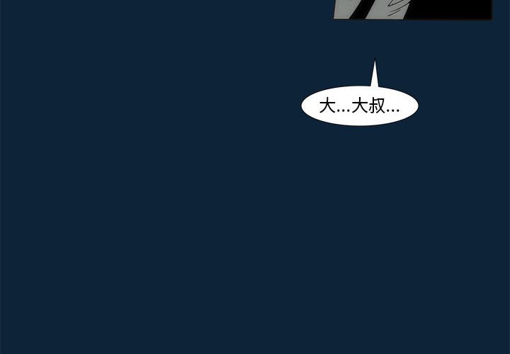 《噬人雨》74 第4页