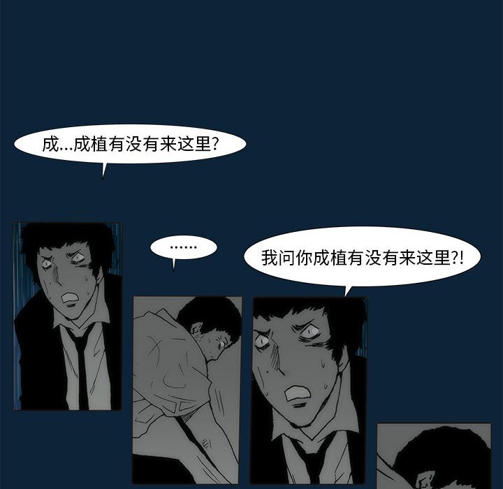 《噬人雨》74 第6页