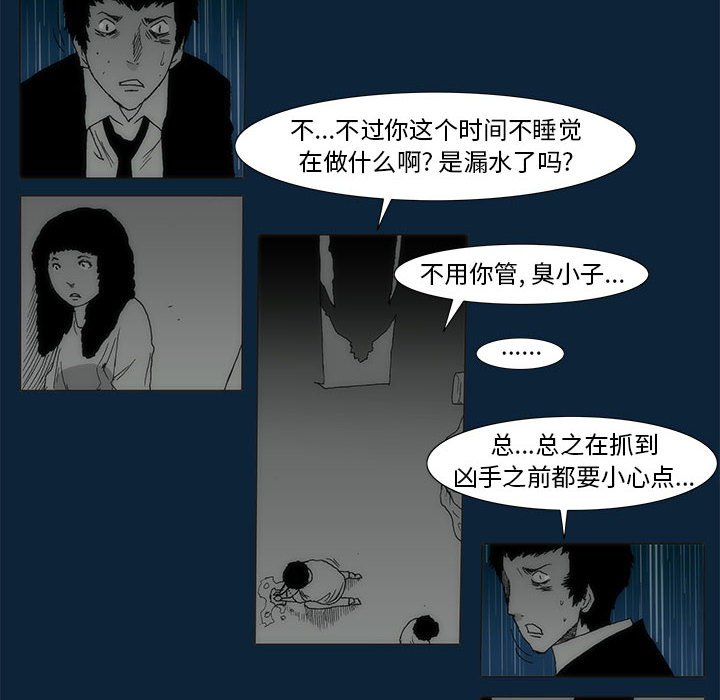 《噬人雨》74 第8页