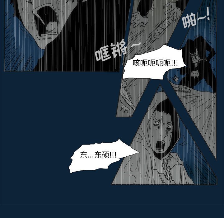 《噬人雨》第 77 话 [完结] 第11页