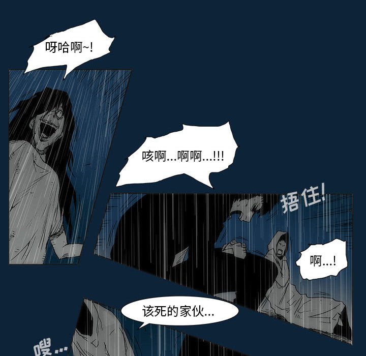 《噬人雨》第 77 话 [完结] 第12页