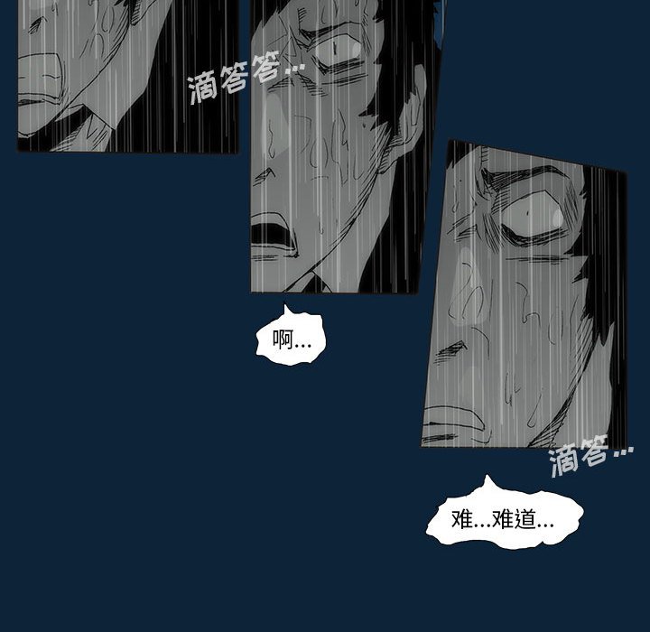 《噬人雨》第 77 话 [完结] 第15页