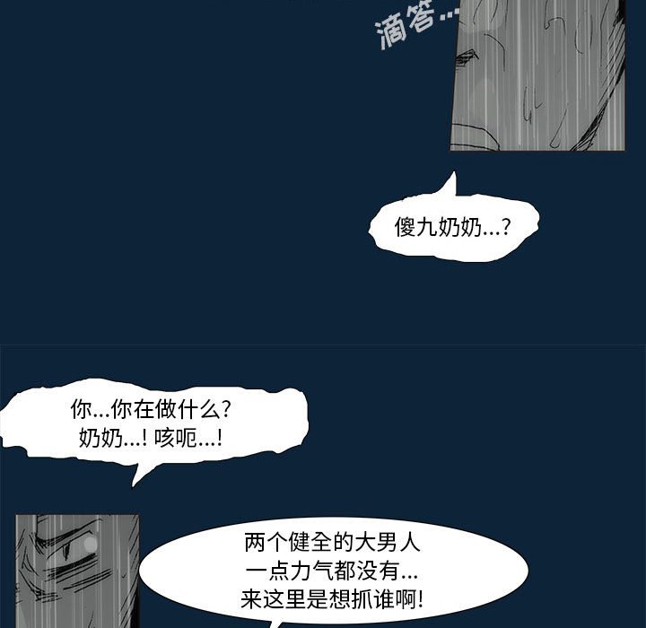 《噬人雨》第 77 话 [完结] 第21页