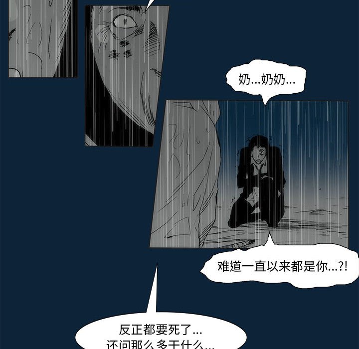 《噬人雨》第 77 话 [完结] 第22页