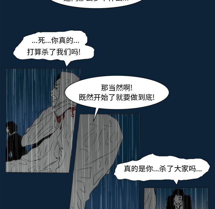 《噬人雨》第 77 话 [完结] 第23页