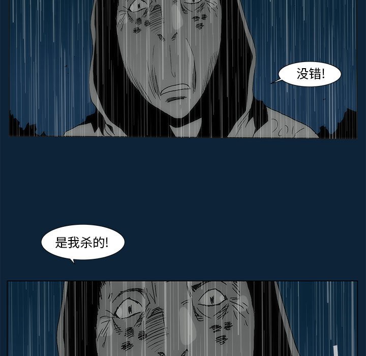《噬人雨》第 77 话 [完结] 第25页