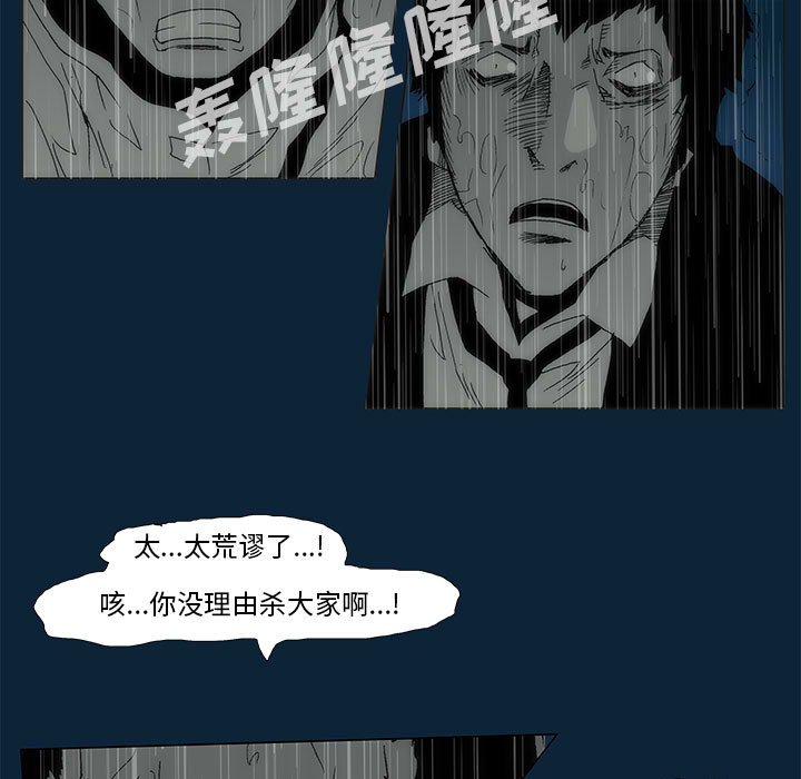 《噬人雨》第 77 话 [完结] 第27页