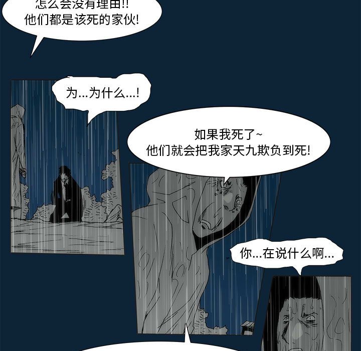 《噬人雨》第 77 话 [完结] 第29页