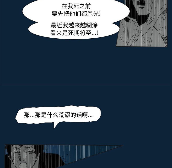 《噬人雨》第 77 话 [完结] 第30页