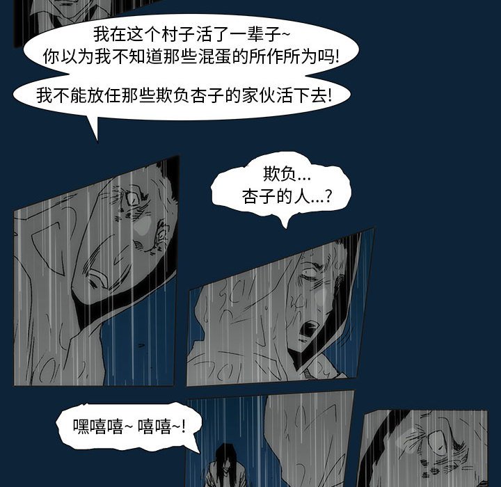《噬人雨》第 77 话 [完结] 第31页