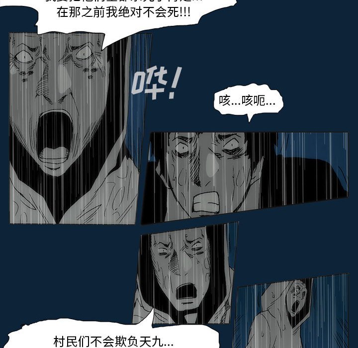 《噬人雨》第 77 话 [完结] 第33页