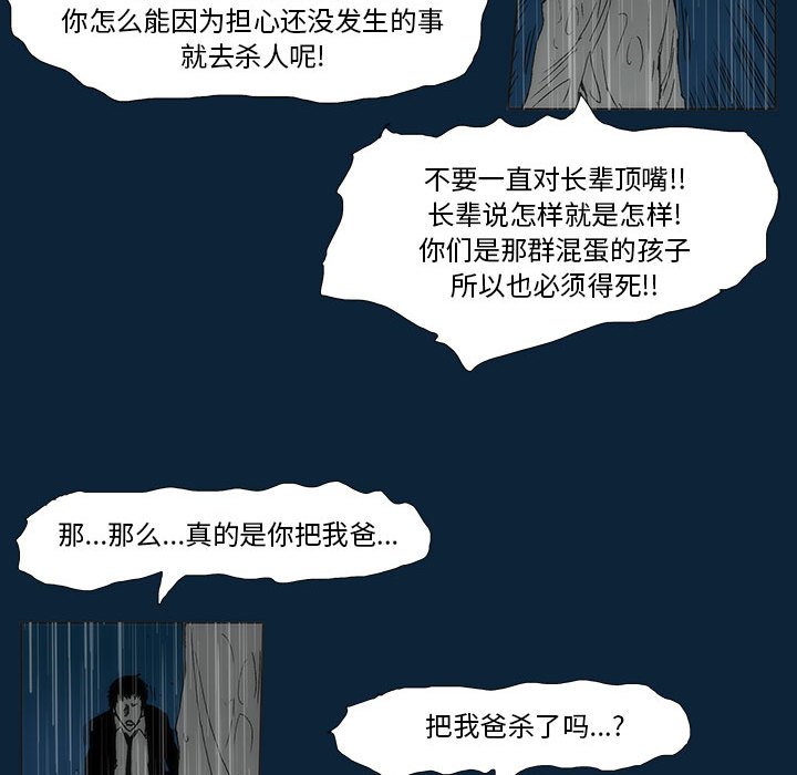 《噬人雨》第 77 话 [完结] 第34页