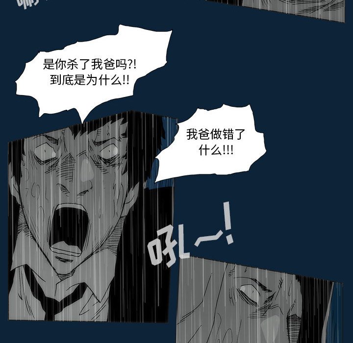 《噬人雨》第 77 话 [完结] 第38页