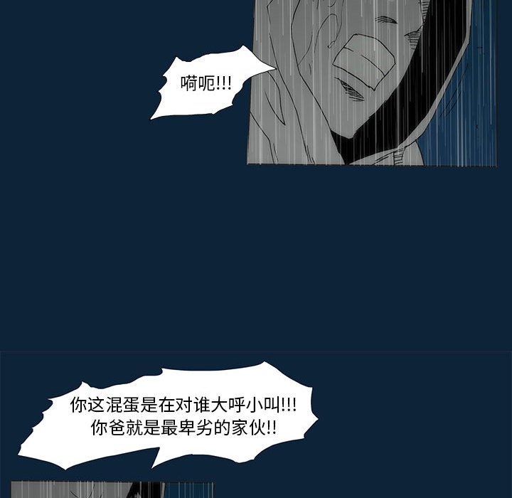 《噬人雨》第 77 话 [完结] 第39页