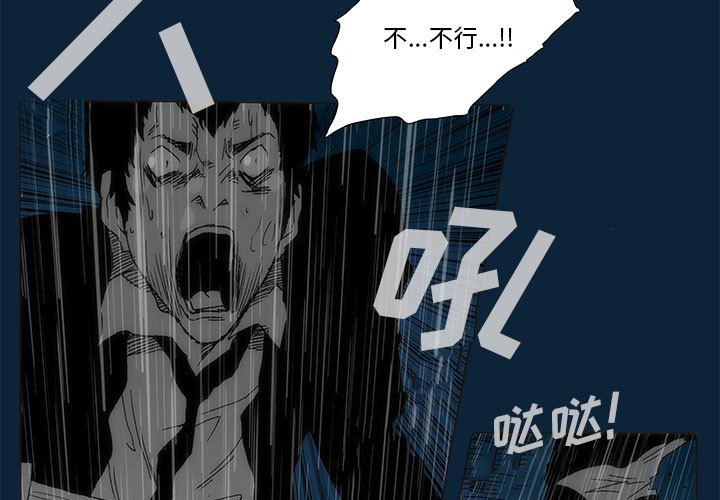 《噬人雨》第 77 话 [完结] 第3页