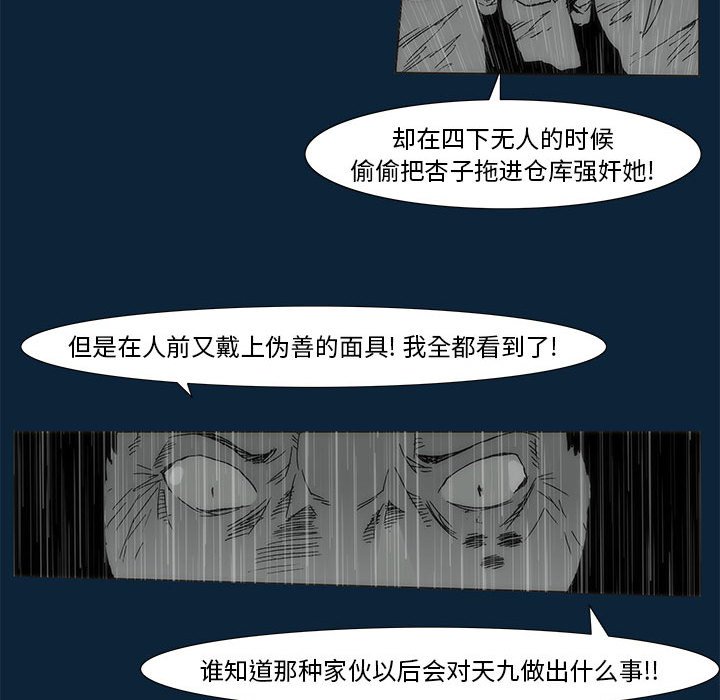 《噬人雨》第 77 话 [完结] 第41页