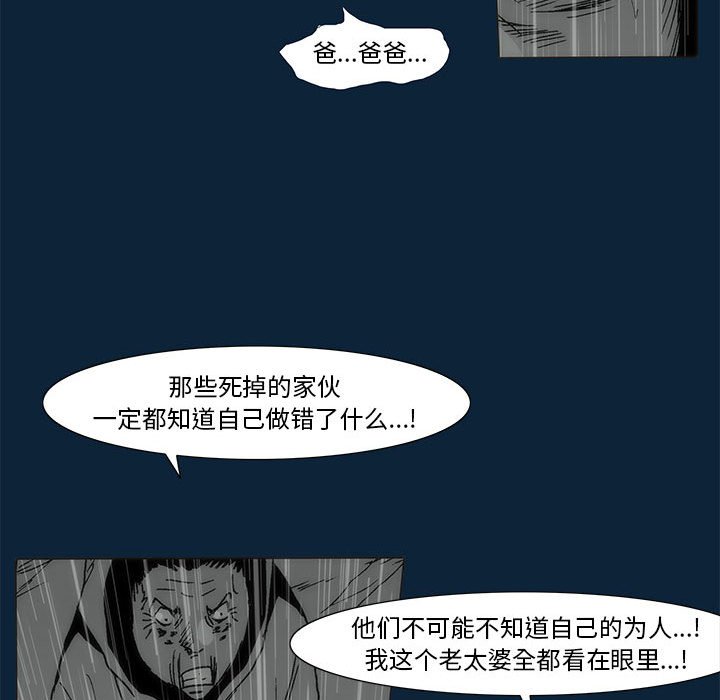 《噬人雨》第 77 话 [完结] 第43页