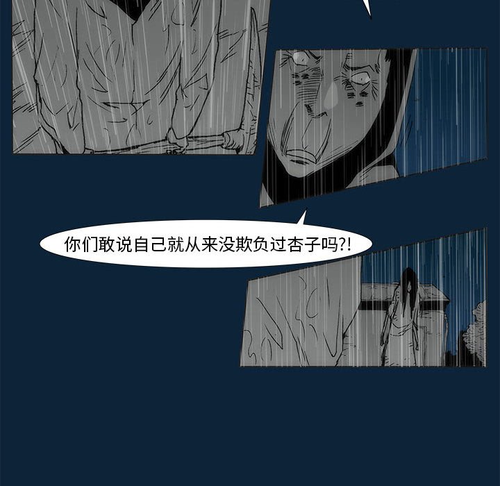 《噬人雨》第 77 话 [完结] 第44页
