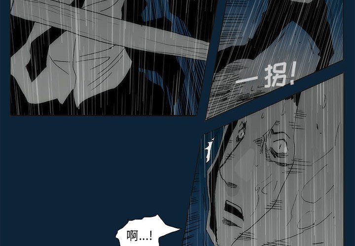 《噬人雨》第 77 话 [完结] 第4页