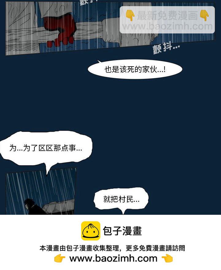 《噬人雨》第 77 话 [完结] 第50页