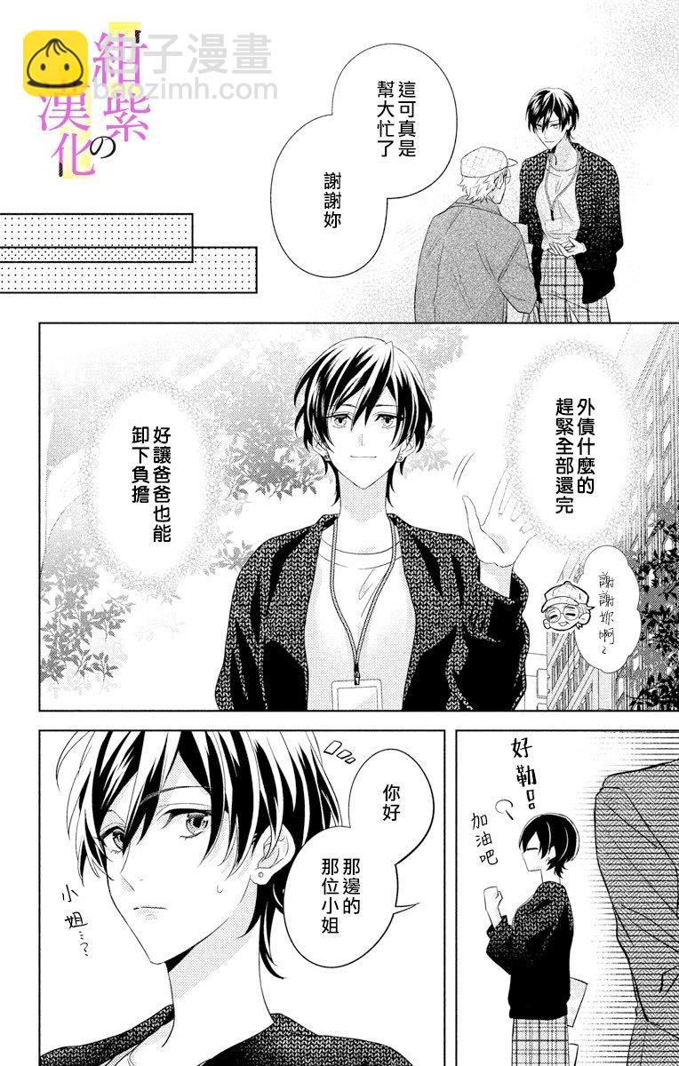 《社长！我是您的（男装）秘书。》第1话 第10页