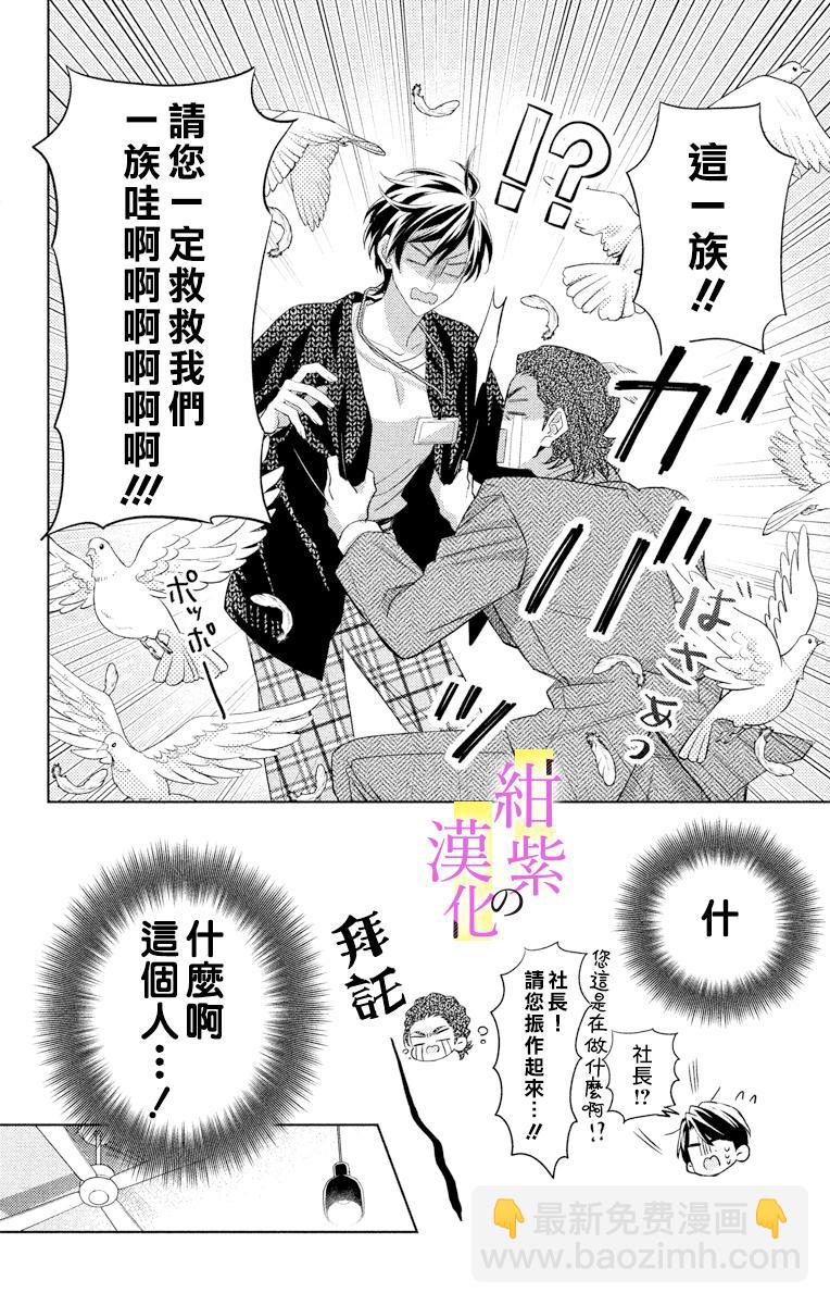 《社长！我是您的（男装）秘书。》第1话 第12页