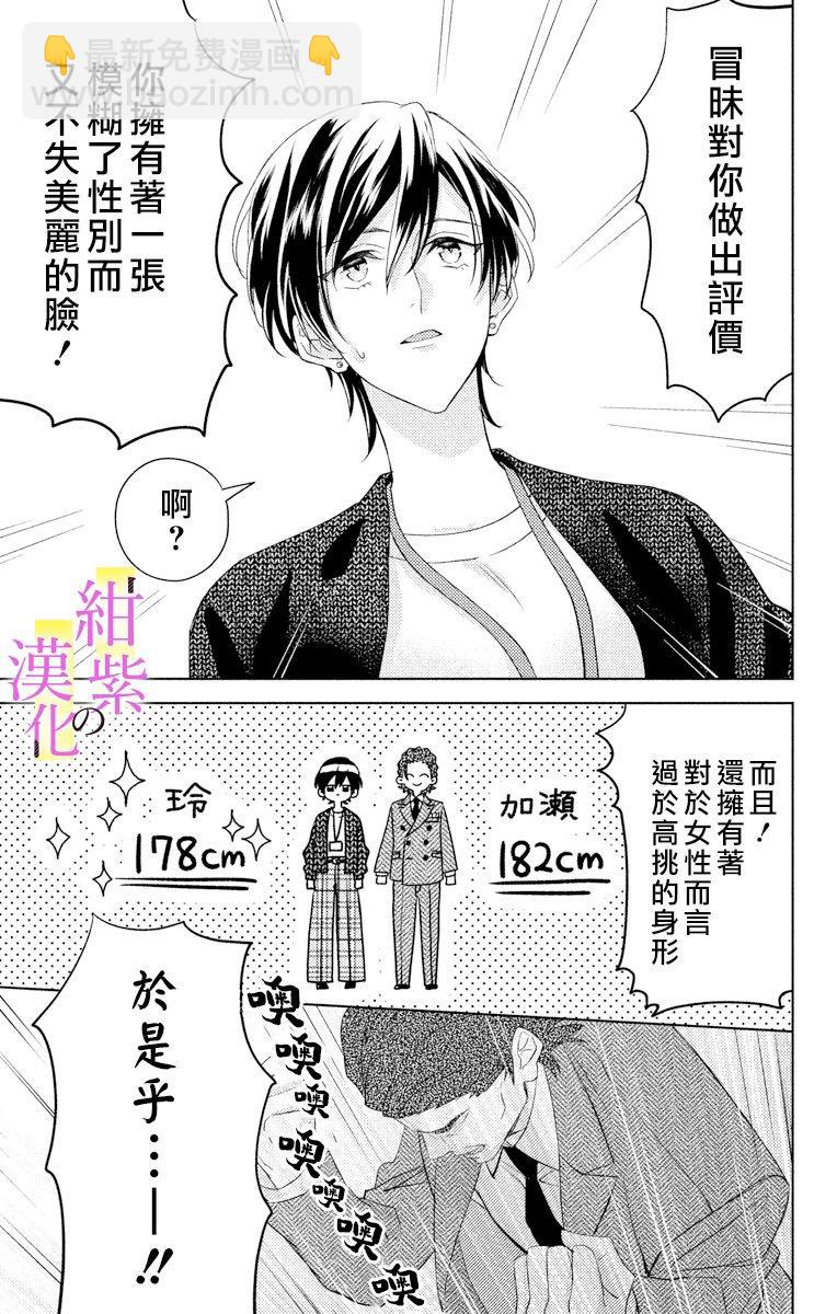 《社长！我是您的（男装）秘书。》第1话 第15页