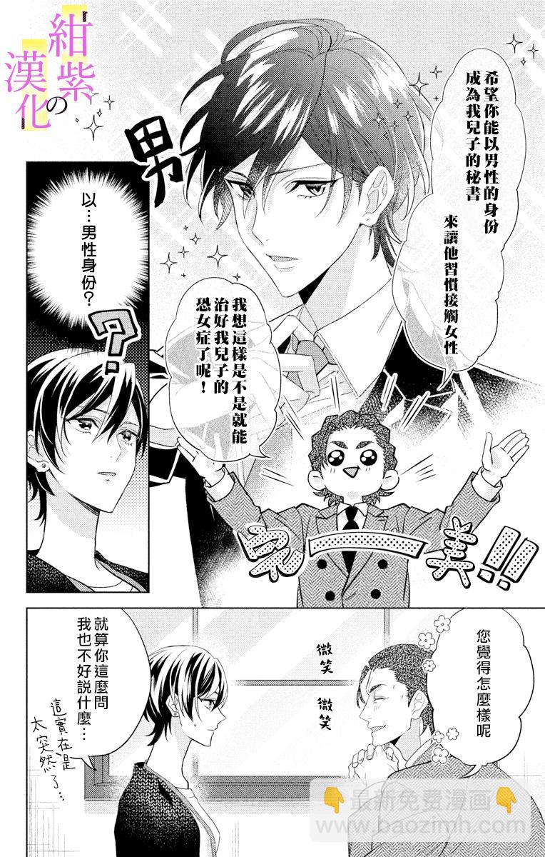 《社长！我是您的（男装）秘书。》第1话 第16页