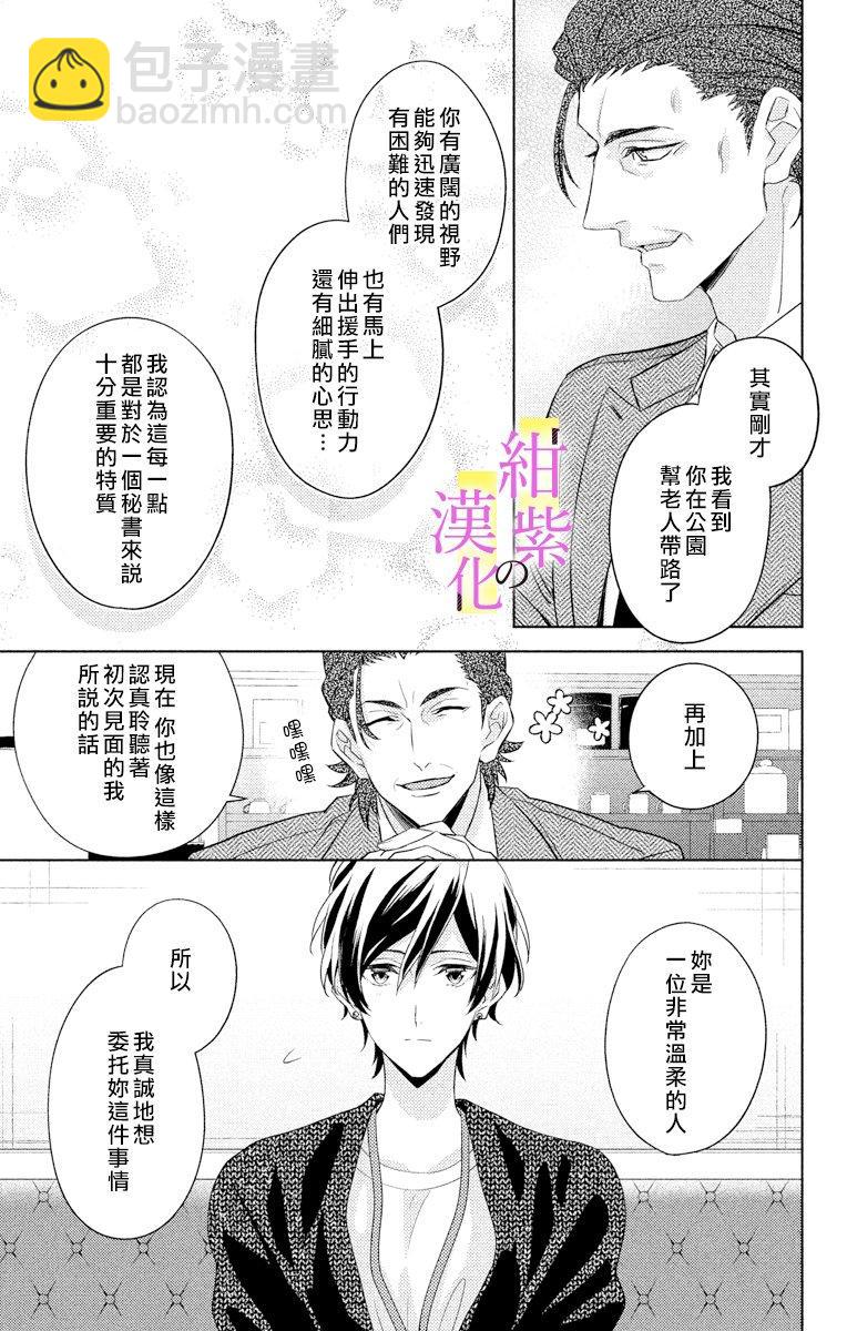 《社长！我是您的（男装）秘书。》第1话 第17页