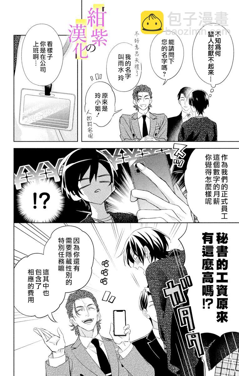 《社长！我是您的（男装）秘书。》第1话 第18页