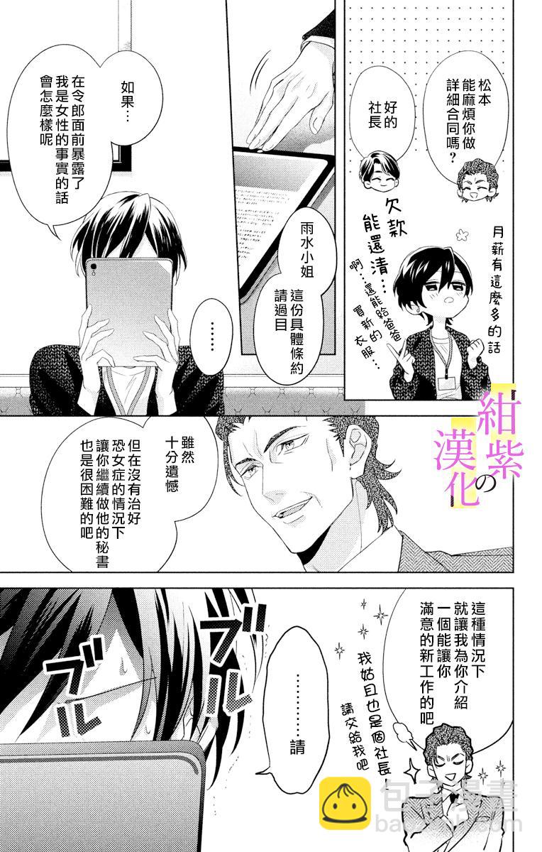 《社长！我是您的（男装）秘书。》第1话 第19页