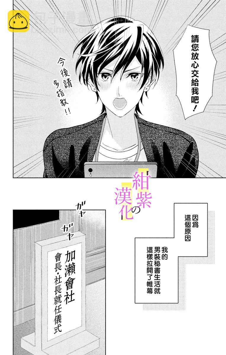 《社长！我是您的（男装）秘书。》第1话 第20页